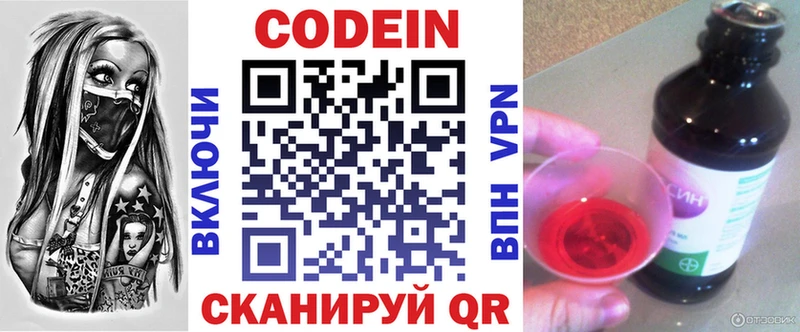 Купить закладки  Очёр  Codein напиток Lean (лин) 